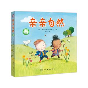 亲亲自然-全4册-技术教育社区