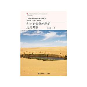 利比亚部落问题的历史考察-技术教育社区
