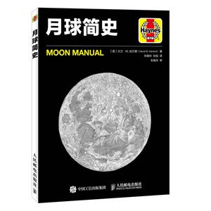 人民邮电出版社月球简史-技术教育社区