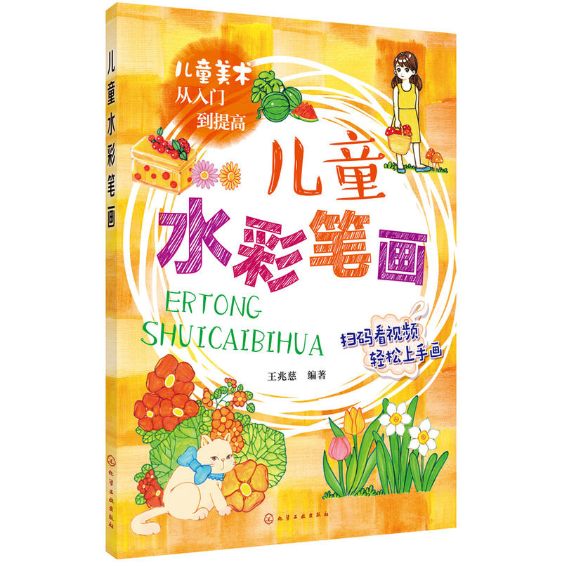儿童水彩笔画