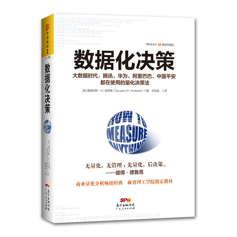 广东人民出版社数据化决策