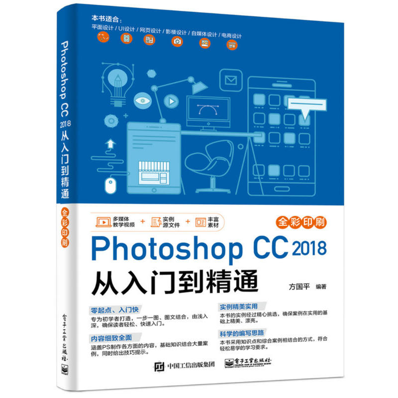 PHOTOSHOP CC2018从入门到精通