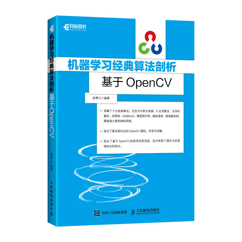 人民邮电出版社机器学习经典算法剖析:基于OPENCV