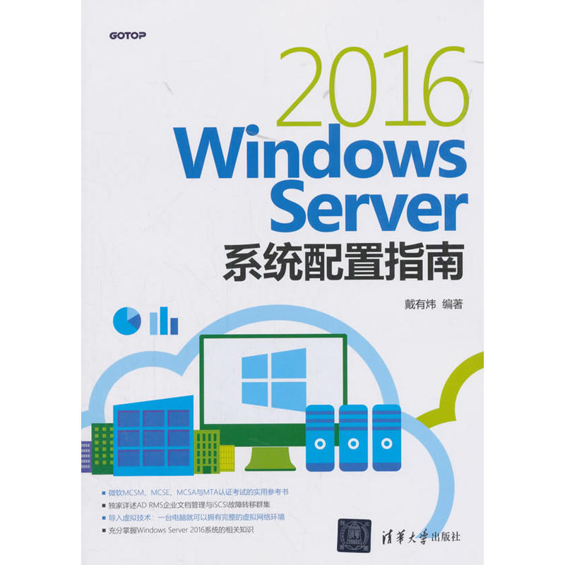 WINDOWS SERVER 2016系统配置指南