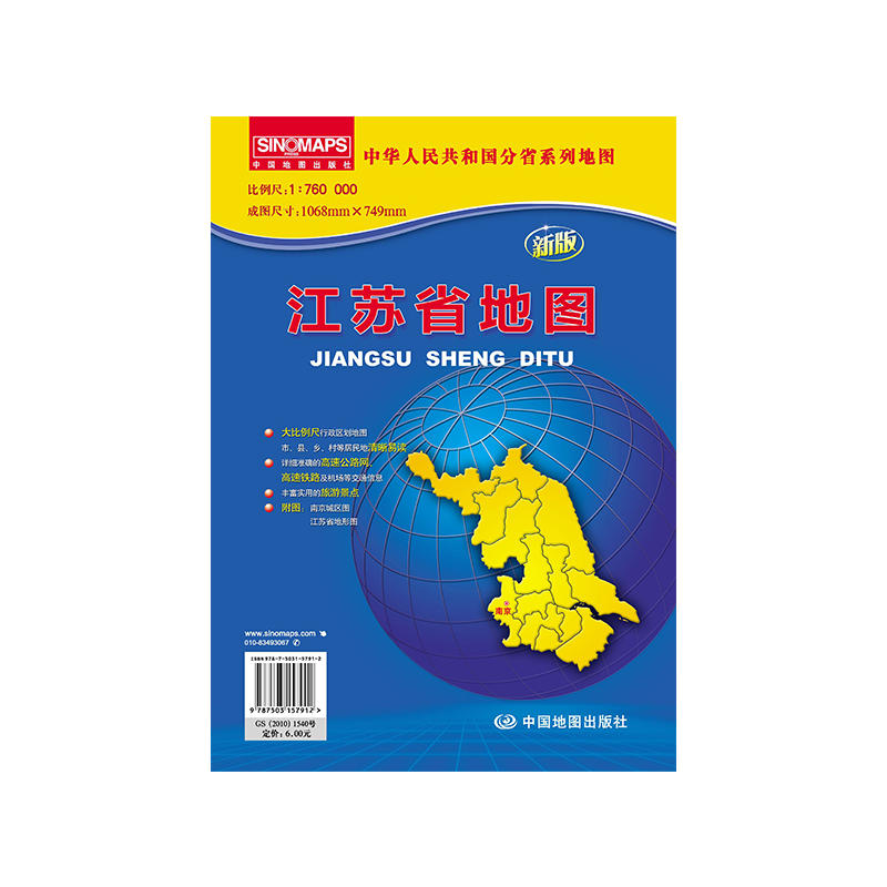 中华人民共和国分省系列地图·江苏省地图(折叠袋装)