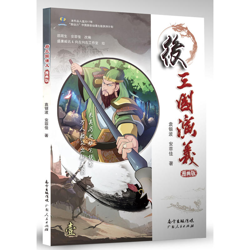 后三国演义-壹-漫画版