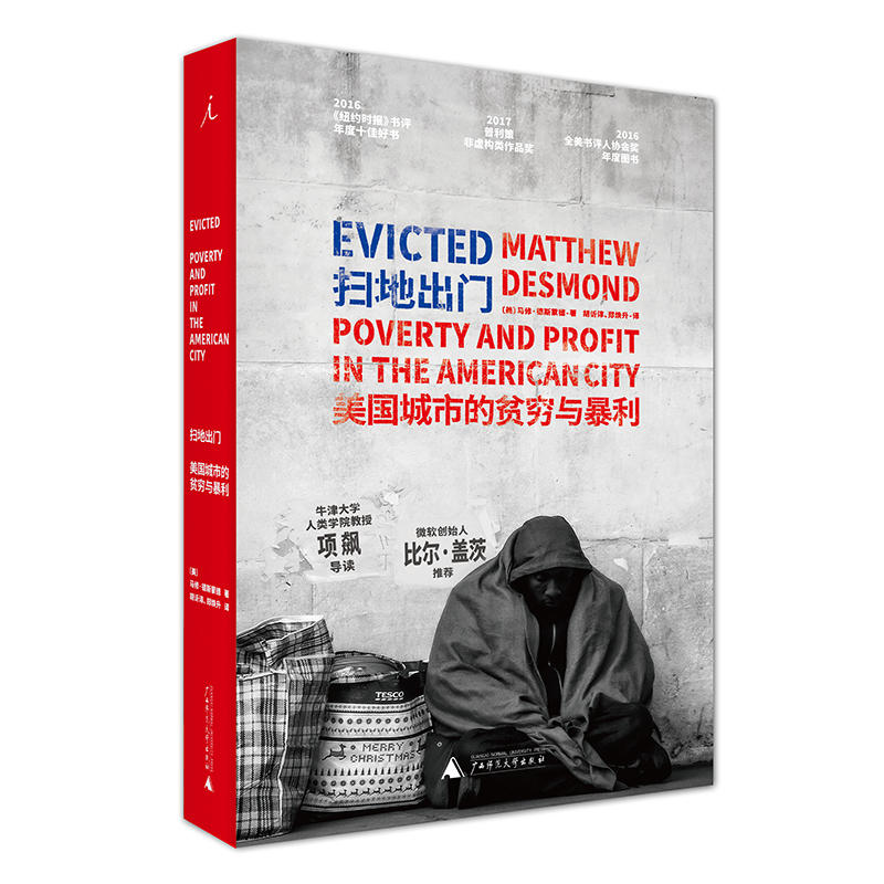 扫地出门-美国城市的贫穷与暴利