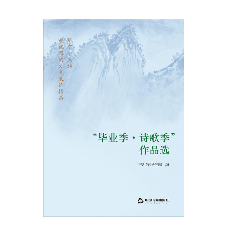 “毕业季·诗歌季”作品选