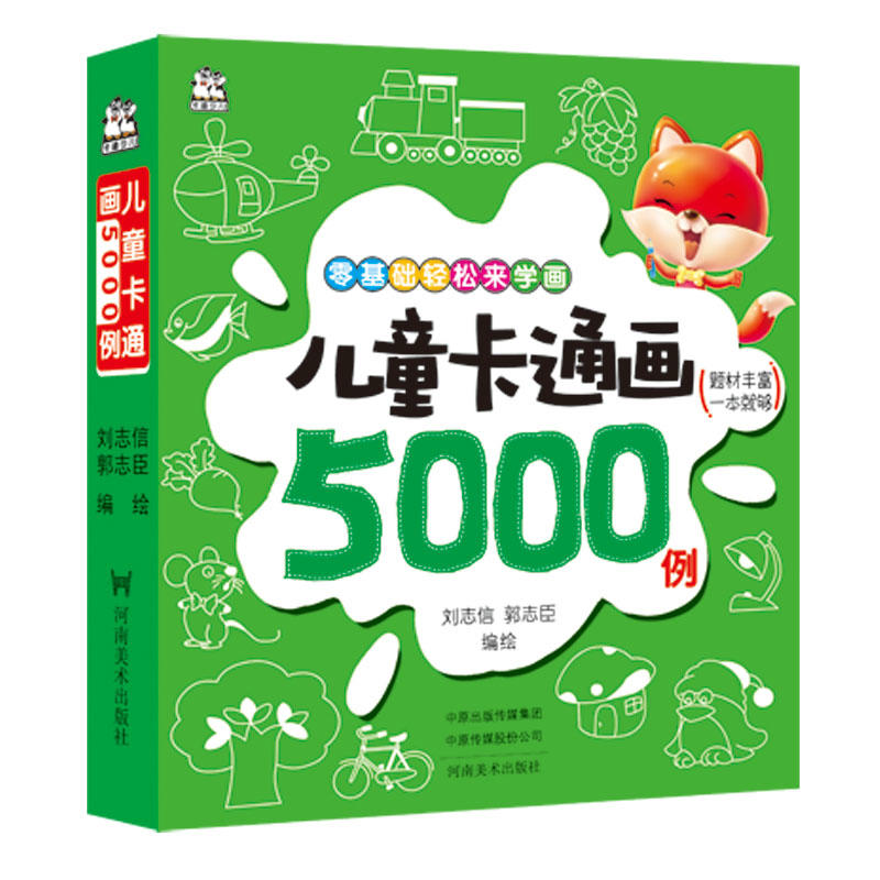 儿童卡通画5000例