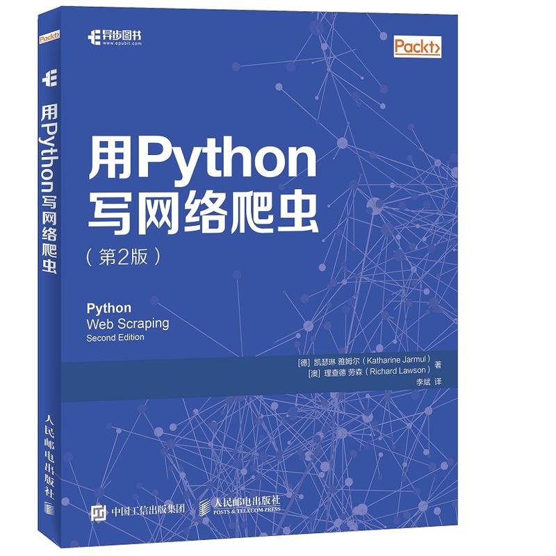 用PYTHON写网络爬虫(第2版)