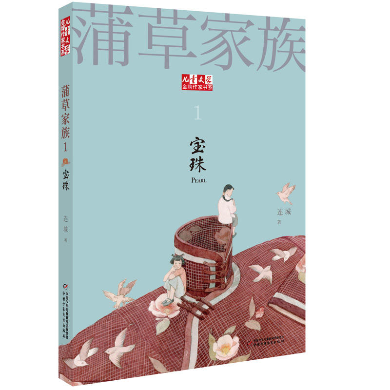 宝珠-蒲草家族-1