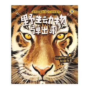 野生动物弹出来-技术教育社区