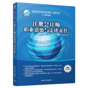 注册会计师职业道德与法律责任-技术教育社区