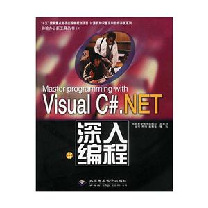Visual C#.NET深入编程-技术教育社区