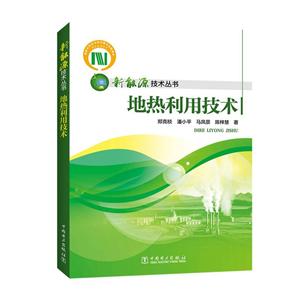 地热利用技术-技术教育社区