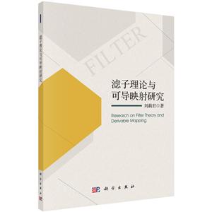 滤子理论与可导映射研究-技术教育社区