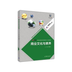 商业文化与素养-技术教育社区