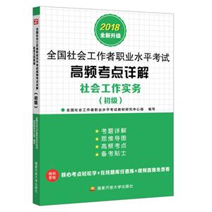 社会工作实务(初级)高频考点详解-技术教育社区