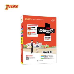 高中英语-学霸错题笔记-3-(全2册)-2018版-漫画图解高一至高三-赠涂色学习卡-技术教育社区