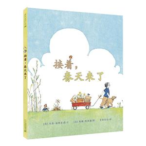 麦克米伦世纪:接着---春天来了 (精装绘本)-技术教育社区