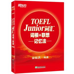 TOEFL JUNIORʻʸ+䷨