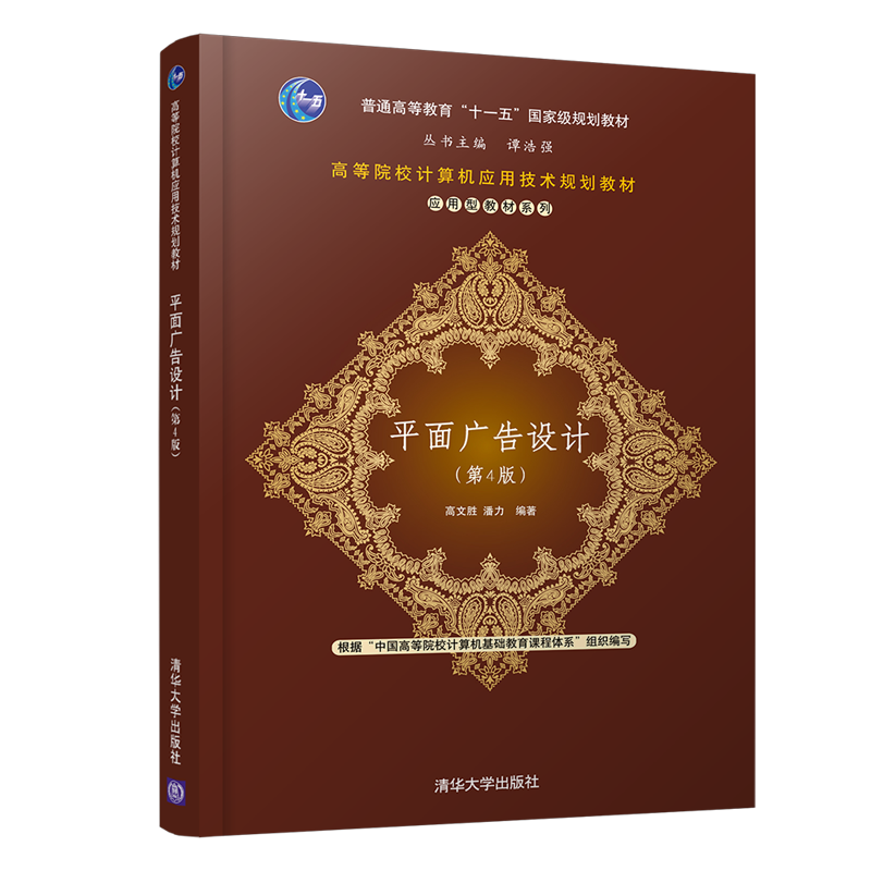 平面广告设计-(第4版)