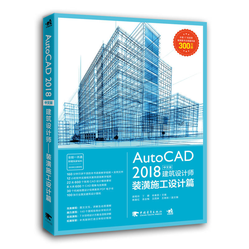 装潢施工设计篇/AUTOCAD 2018中文版建筑设计师