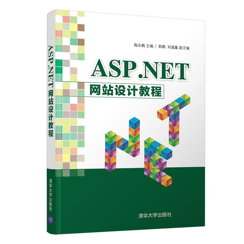 ASP.NET 网站设计教程