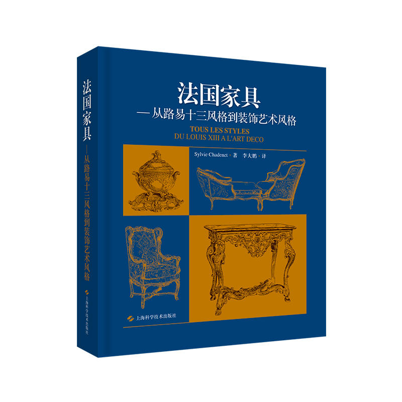 从路易十三风格到装饰艺术风格法国家具