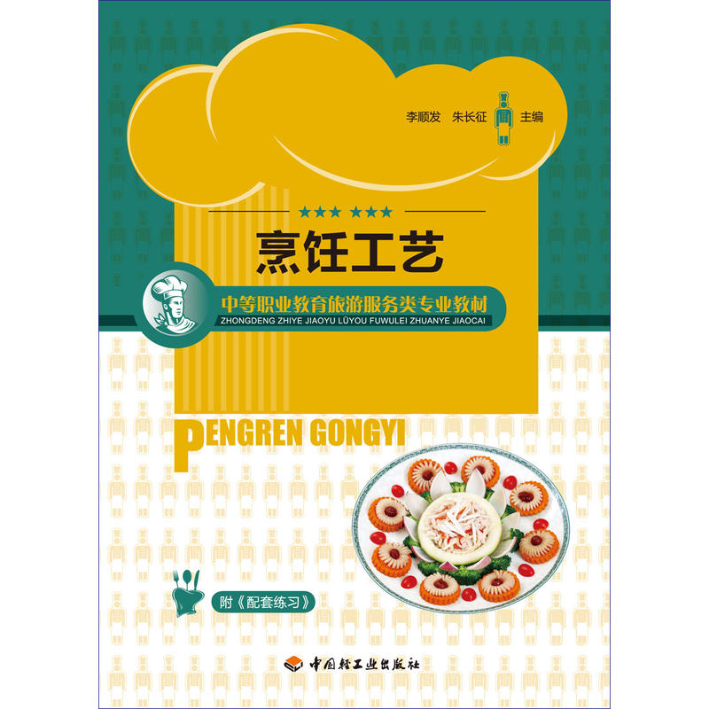 烹饪工艺
