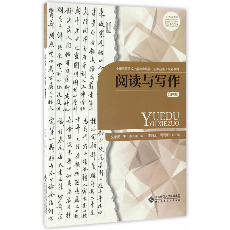 阅读与写作第四版