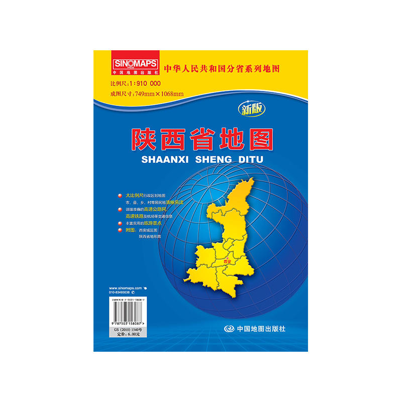 中华人民共和国分省系列地图陕西省地图新版