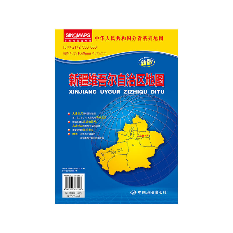 中华人民共和国分省系列地图新疆维吾尔自治区地图新版