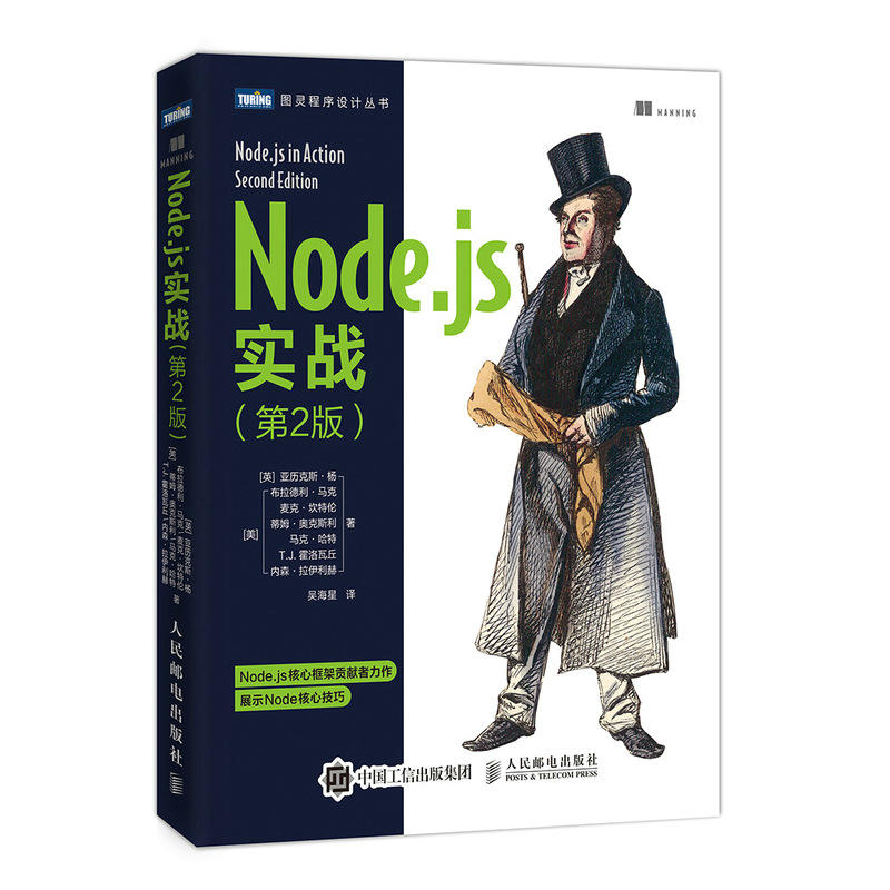 Node.js实战-(第2版)