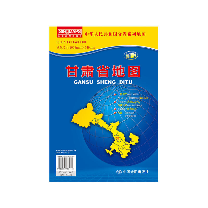 中华人民共和国分省系列地图甘肃省地图新版