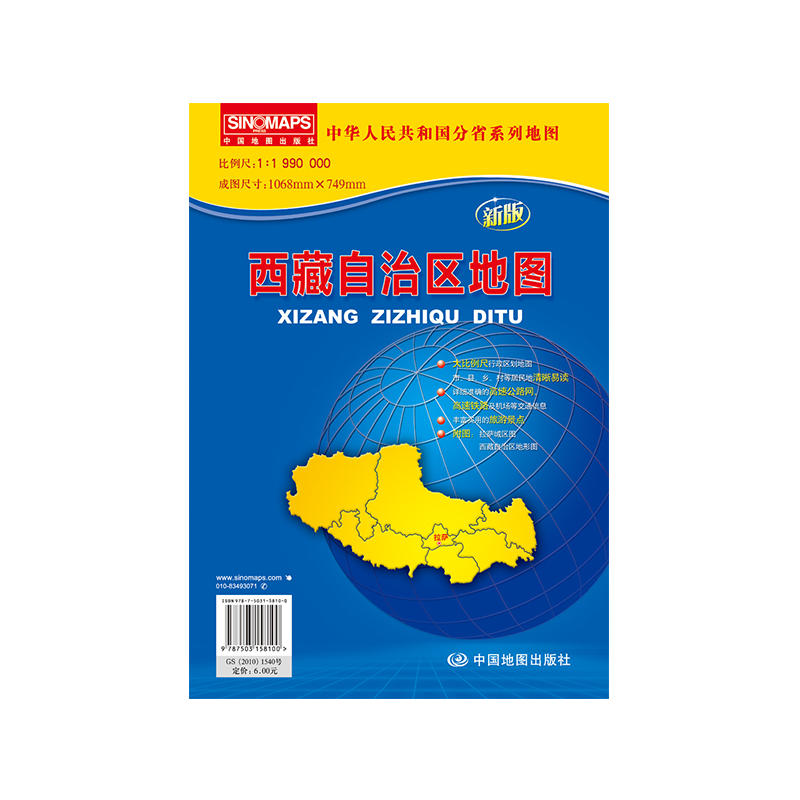 中华人民共和国分省系列地图西藏自治区地图新版