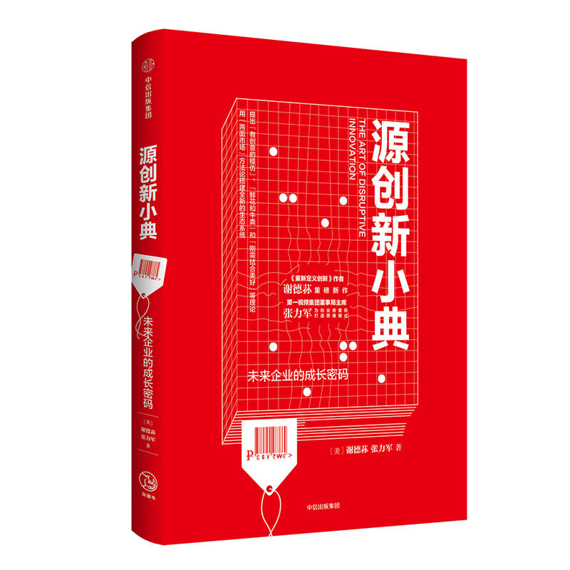 源创新小典:未来企业的成长密码