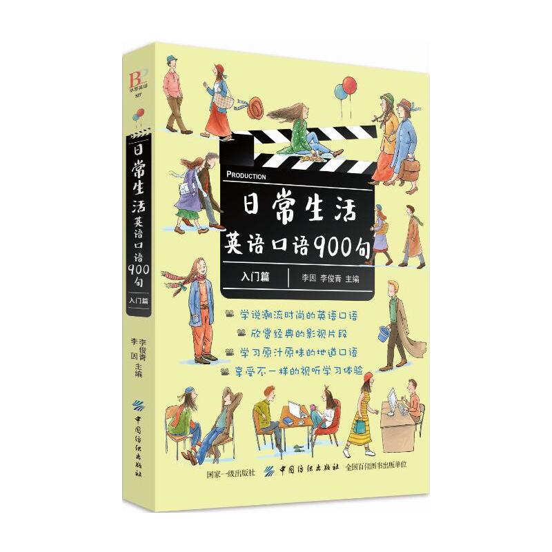 入门篇-日常生活英语口语900句