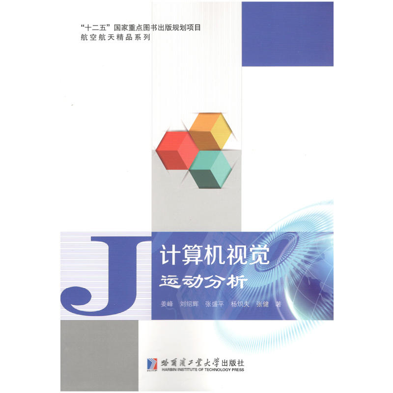 计算机视觉:运动分析