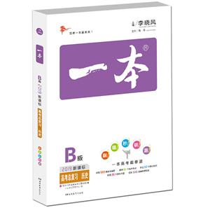 开心教育(2019)一本B版,高考总复习.历史答案1本,试卷1本-技术教育社区