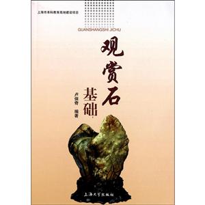 观赏石基础-技术教育社区