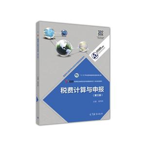 税费计算与申报-技术教育社区