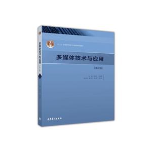 多媒体技术与应用 第二版-技术教育社区