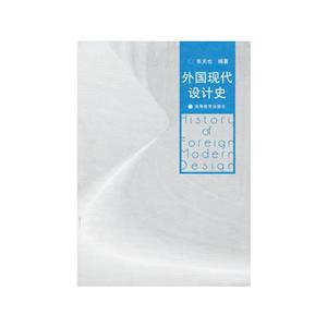 外国现代设计史-技术教育社区