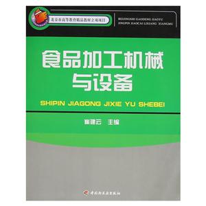 食品加工机械与设备-技术教育社区