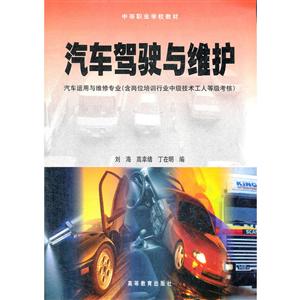 汽车驾驶与维护-技术教育社区