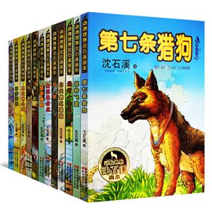 动物世界沈石溪画本1-技术教育社区