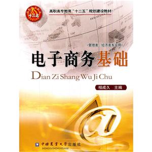 电子商务基础-技术教育社区