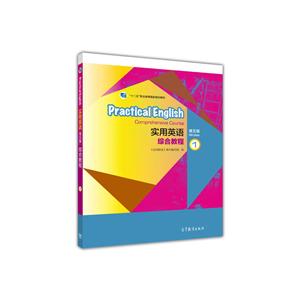 实用英语综合教程第五版1-技术教育社区