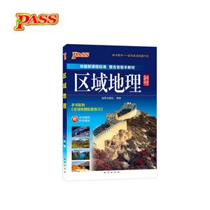 PASS绿卡图书区域地理-技术教育社区
